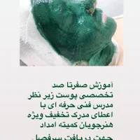 اموزش صفرتاصد پوست
