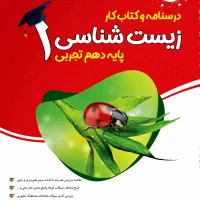 کتاب کمک درسی زیست ۳،۲،۱ انتشارات شهر کاج