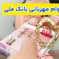 مهربانی ملیی
