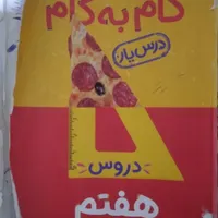 گام به گام هفتم