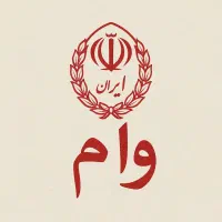 وام فوری فوری بانک ملی و سپه