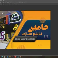 تابلوسازی حامین|خدمات پیشه و مهارت|دزفول, |دیوار
