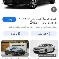 حواله خودرو هوندا آکورد