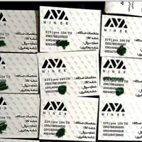 برگ سبز ماینر ۴۰ درصد زیر قیمت ماینر تو قانونی کن|قطعات و لوازم جانبی رایانه|تهران, نارمک|دیوار