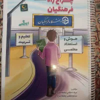 کتاب جامع منابع کنکور فرهنگیان