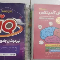 ۲عدد کتاب تیزهوشان ورودی هفتم