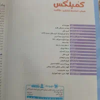 کتاب هوش کمپلکس|کتاب و مجله آموزشی|قم, شهر قائم|دیوار