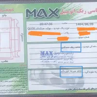 کوییک نوک مدادی