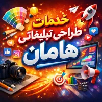 طراحی و چاپ تبلیغاتی قیمت مناسب