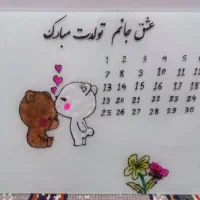 تابلو ویترای مناسب تولد سالگرد ازدواج قدم نورسیده