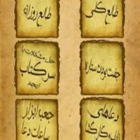 کتاب فال دعا|کتاب و مجله تاریخی|شیراز, بعثت|دیوار
