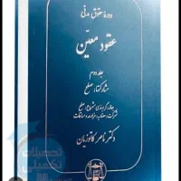 کتب حقوقی مقطع کارشناسی