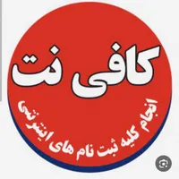 استخدام خانم برای کافینت