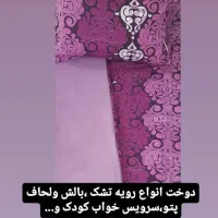 دوخت انواع رویه