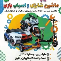 تعمیرات تخصصی انواع برد ماشین شارژی