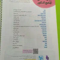 کتاب کنکور جامع ریاضی ( مهروماه )|کتاب و مجله آموزشی|میاندوآب, |دیوار