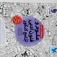 کتاب کنکوری. علوم و فنون جامع