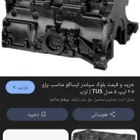 سیلندر تیوفایو سالم