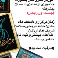 دوره آموزش معرق مس در اردکان