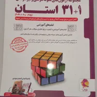 کتاب درسی ،31 استان پایه نهم