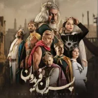 بلیط تئاتر پسران فریدون