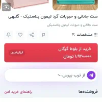 Limon|ظروف نگهدارنده، پلاستیکی، یک‌بارمصرف|پرند, فاز ۵|دیوار