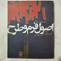 کتاب اصول فرم و طرح وسیوس ونگ