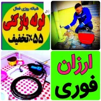 چاهبازکن منصف فنرزنی بازکردن لوله فاضلاب ۲۴ساعته|خدمات پیشه و مهارت|یزد, |دیوار