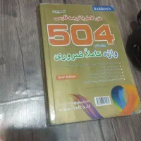 کتاب ۵۰۴|کتاب و مجله آموزشی|مشهد, رستگار|دیوار