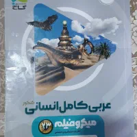 عربی میکرو گاج