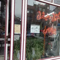 خشکشویی و رنگرزی