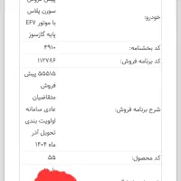حواله پیش فروش سورن دوگانه