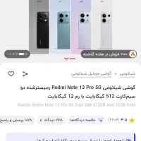 نوت 13 پرو 5G