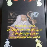 کتاب فتح کنوز و دفائن|کتاب و مجله ادبی|تهران, آجودانیه|دیوار