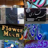 تابلوسازی.کامپوزیت.چنلیوم|خدمات پیشه و مهارت|رشت, سعدی (تختی)|دیوار