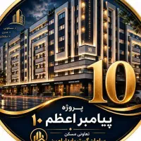 فیش پیامبراعظم ۹و۱۰پردیسان(قدرسهم تجاری)خانه کارگر