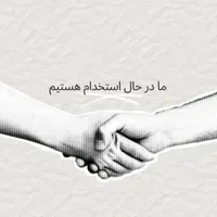 ادمین و مسئول فروش|استخدام رایانه و فناوری اطلاعات|پرند, |دیوار