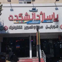 تعمیرات تخصصی  سامسونگ/شیایومی/ آیفون درحضورمشتری