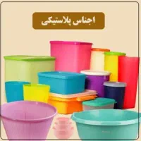 حراجی ظروف پلاسکو