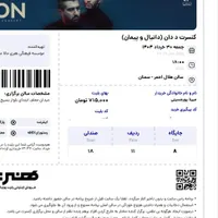بلیت کنسرت