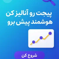آنالیز پیج