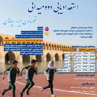 جشنواره استعدادیابی دوومیدانی