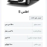 حواله اطلس S