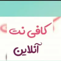 کافی نت هیوا نت