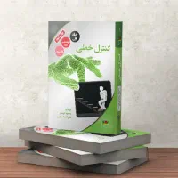 کتب کنکور مهندسی برق کنترل خطی ریاضی  آمار معادلات