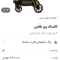 کالسکه برند|کالسکه و لوازم جانبی|قم, چهل درخت‎|دیوار