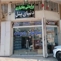 ‌پنل کولر گازی رادیات