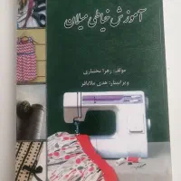 کتاب خیاطی به روش میلان