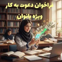 کار درمنزل ویژه بانوان