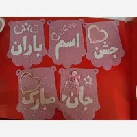 الفبا جشن|لوازم التحریر|قم, سالاریه|دیوار